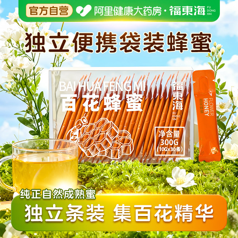 福东海百花蜂蜜纯正天然非野生土蜂巢蜜露礼盒官方旗正品送礼