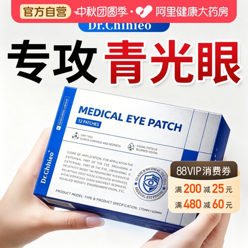 青光眼降眼压眼贴眼压高白内障护眼贴干眼症冷敷眼贴胀缓解眼疲劳