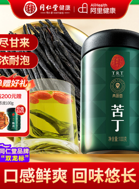 同仁堂品牌北京同仁堂苦丁小叶新茶叶正品绿水嫩芽花草茶苦丁茶