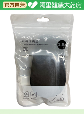 开颜舒适增高垫男款黑色1.5cm1双/袋