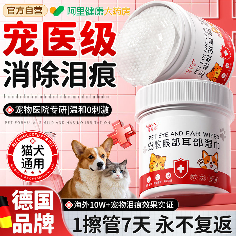 德国宠物泪痕湿巾猫咪狗狗眼耳垢清洁用品去眼屎专用擦眼耳部纸巾