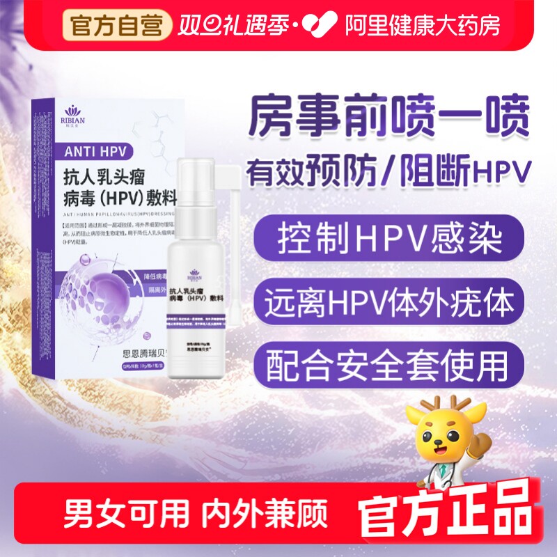 hpv病毒干扰素凝胶消毒喷雾预防交叉感染生物蛋白敷料非检测自检