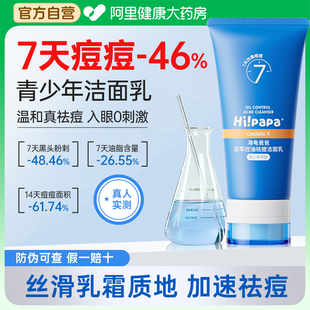 海龟爸爸青少年洗面奶男女学生儿童氨基酸控油祛痘洁面乳清洁毛孔