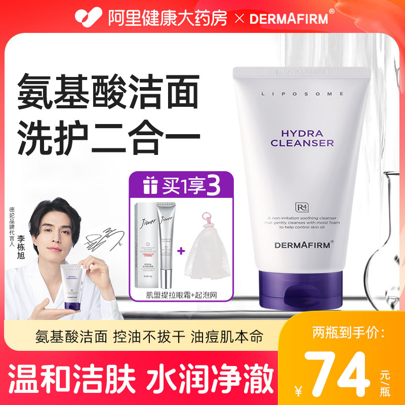 德妃紫苏洗面奶女氨基酸温和深层清洁收缩毛孔男士敏感肌油皮洁面