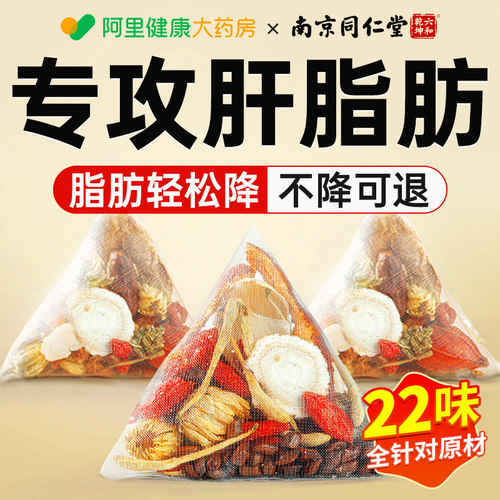 【北京同仁堂】脂肪月干17味专方