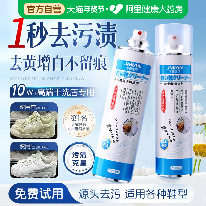 小白鞋清洁剂泡沫免洗刷网面球鞋神器去污增白去黄干洗专用清洗剂,洗护清洁剂/卫生巾/纸/香薰,干洗剂/衣物渗透清洁剂,淘宝优惠券,粉丝福利购,淘宝优惠卷