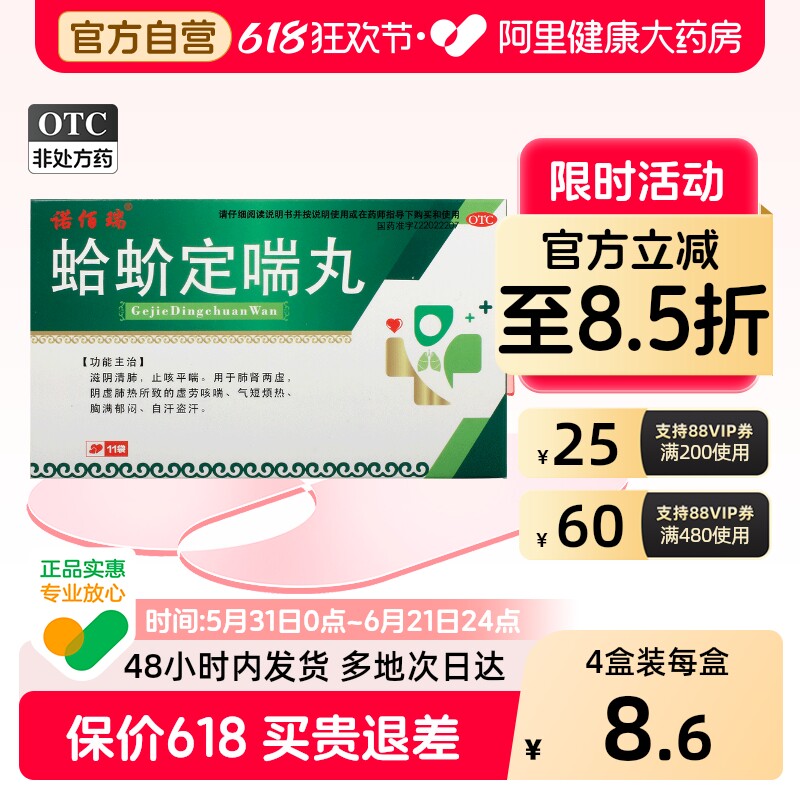 诺佰瑞蛤蚧定喘丸咳喘咳嗽哮喘平喘止咳正品清肺滋阴补肺金牌降气