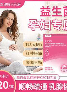 孕妇母乳益生菌LC40哺乳期女性孕产后护乳腺缓解堵奶通乳肠胃便秘