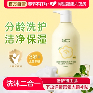 润本儿童洗发水沐浴露二合一洋甘菊婴儿专用温和洗护3岁沐浴乳