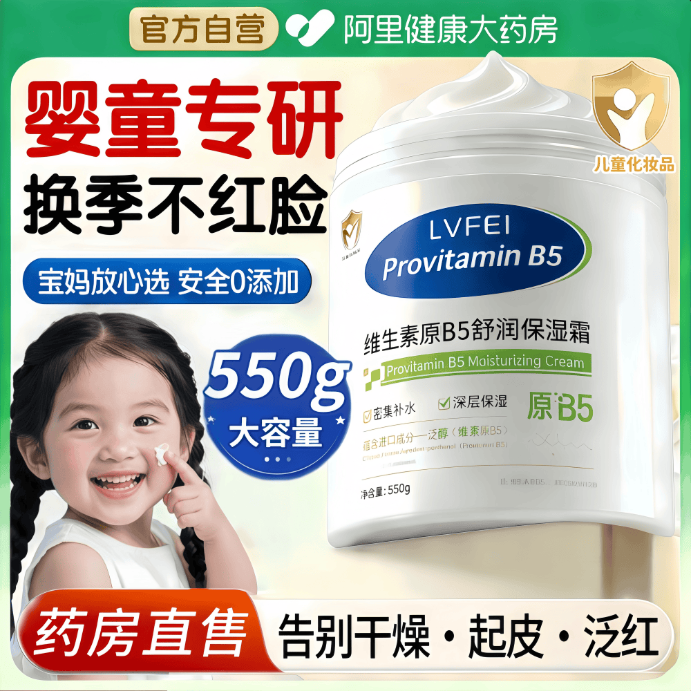 维生素B5大白罐儿童保湿面霜秋冬季婴儿专用宝宝新生儿身体乳滋润,婴童洗护,润肤乳,淘宝优惠券,粉丝福利购,淘宝优惠卷