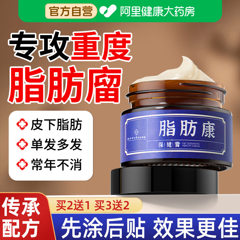 非遗传承瘤脂肪康皮下去除神器消脂肪硬块鼓包肿块膏贴官方旗舰店