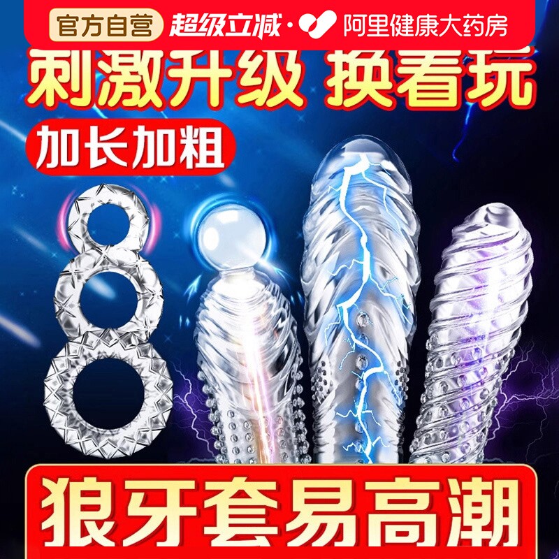 狼牙棒阴茎避孕安全套男用增粗增长延时情趣成人用品带刺大颗粒