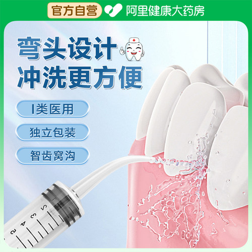可孚智齿窝冲洗器弯头注射器针管清洗牙窝洞神器拔冲牙器洗牙器
