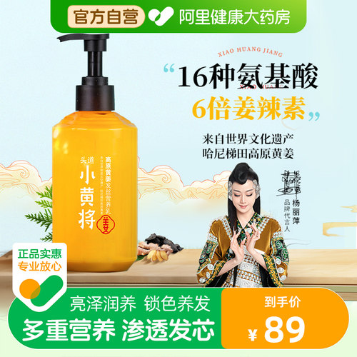 头道小黄将护发素柔顺干枯