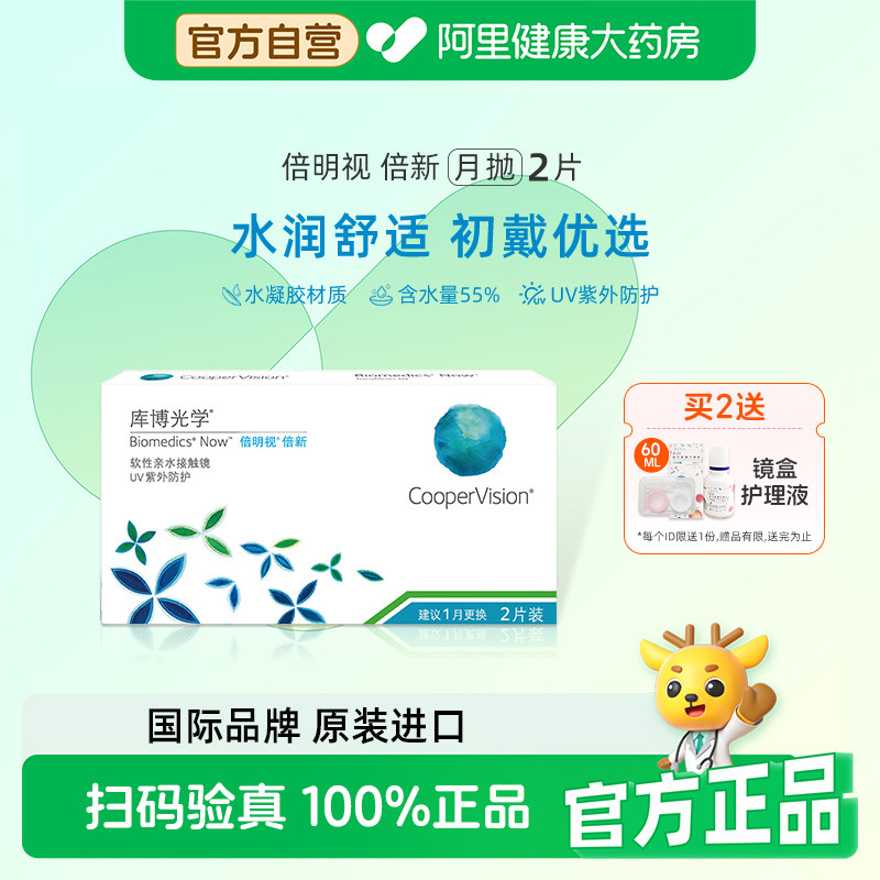 库博光学倍明视倍新月抛2片近视隐形眼镜月抛官方旗舰店正品图片