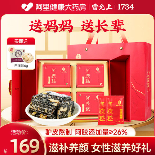 雷允上阿胶糕百年品牌送礼佳选