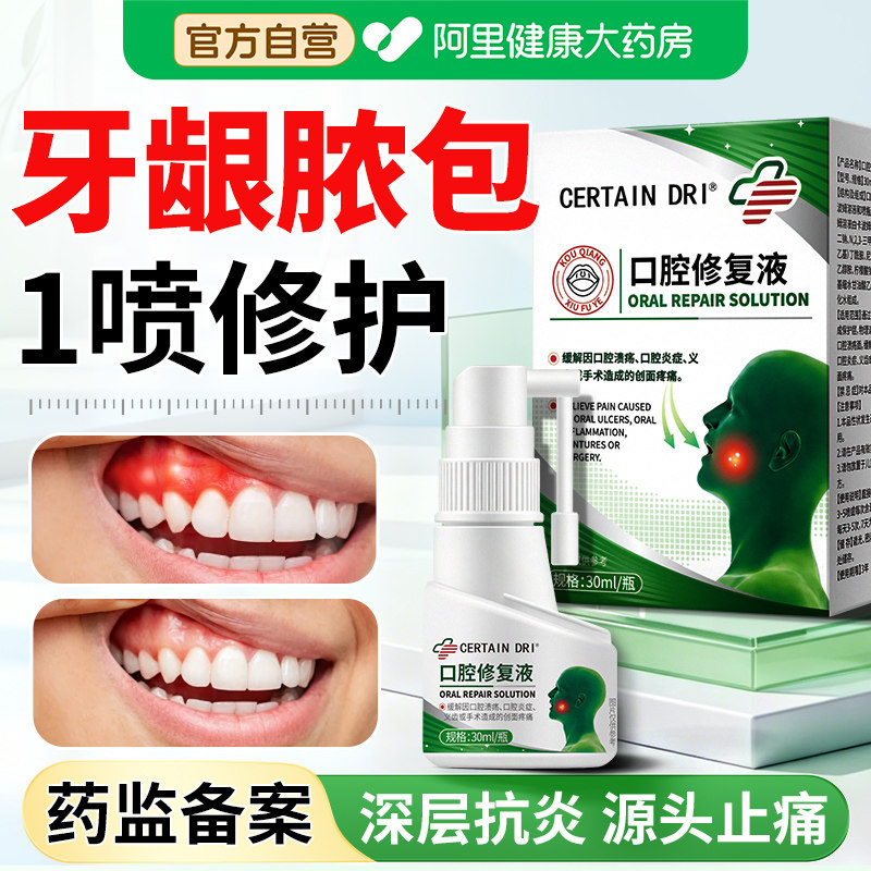牙龈脓包肿痛专用牙周炎牙智根发炎出血牙肉痛杀死神经止疼喷雾剂