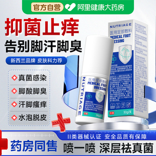 脚部喷雾剂气抑菌止痒杀真菌感染汗脚臭足藓水疱脱皮医用足部敷料
