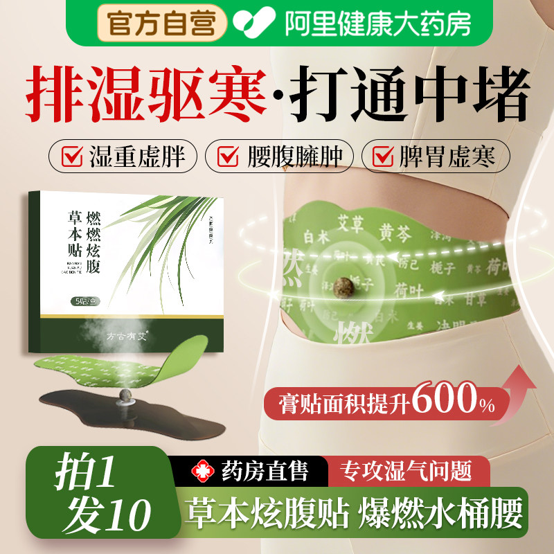 艾灸贴艾草肚脐贴祛湿燃燃炫腹草本贴去湿气排毒体内湿寒热敷瘦肚,保健用品,艾灸/艾草/艾条/艾制品,淘宝优惠券,粉丝福利购,淘宝优惠卷