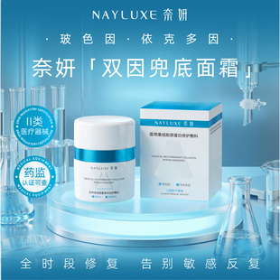 奈妍修复乳医用重组胶原蛋白修复敷料敏感肌术后r乳液50g旗舰店