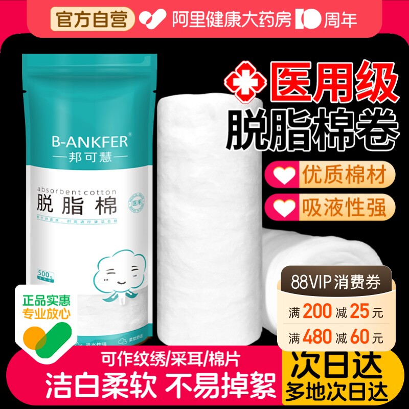 邦可慧医用脱脂棉大包消毒医药棉卷干棉球美容纹绣采耳棉花500g