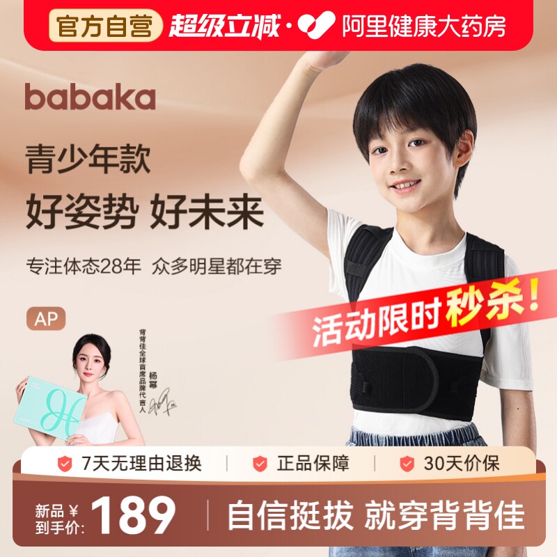 背背佳AP款青少年学生矫姿带运动开肩驼背矫正直背神器同款官方店