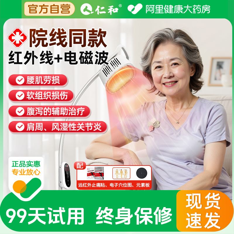 仁和远红外线理疗灯医用烤灯理疗器家用神灯老人tdp电磁波治疗仪