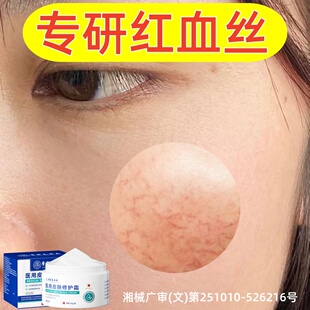 修复皮肤屏障面霜去红血丝脸部护肤品修护敏感肌肤受损泛红干痒