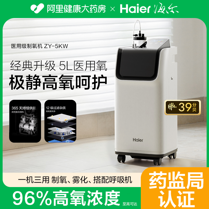 海尔制氧机医用5L6L老人孕妇