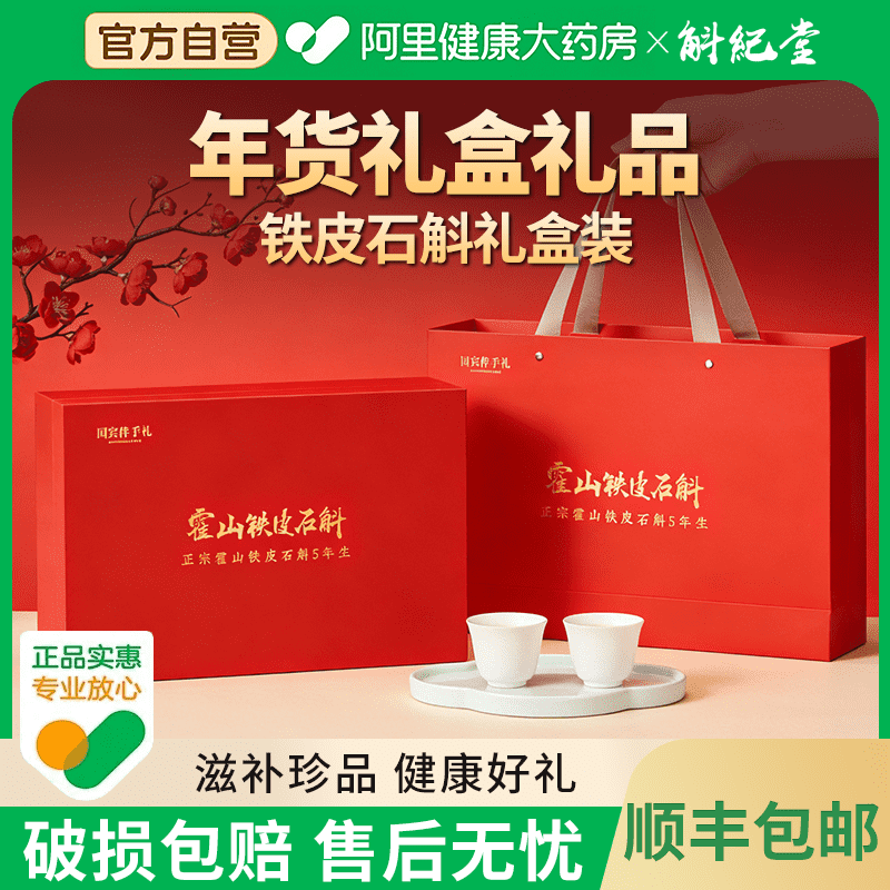 年货礼盒礼品铁皮石斛礼盒装春节送礼送长辈的霍山铁皮枫斗礼盒装,传统滋补营养品,石斛/枫斗,淘宝优惠券,粉丝福利购,淘宝优惠卷