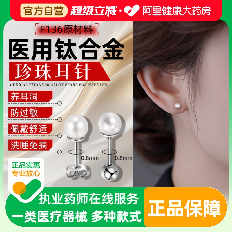 医用钛合金耳钉f136级塑料珍珠养耳洞耳钉医学防过敏耳环免摘图片