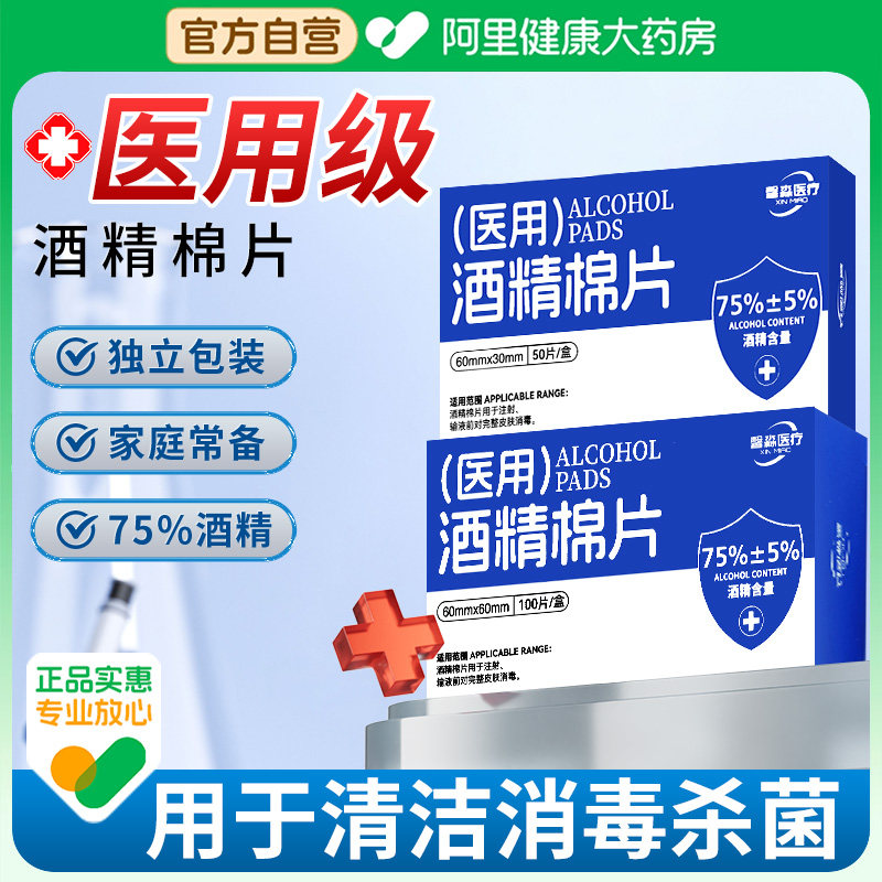 每片独立包装5%医用酒精消毒棉片