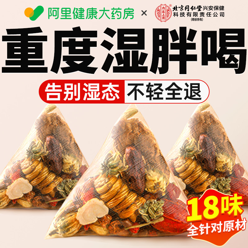 红豆薏米茯苓茶五指毛桃祛正品湿减去体内湿气肥重排非毒养生茶