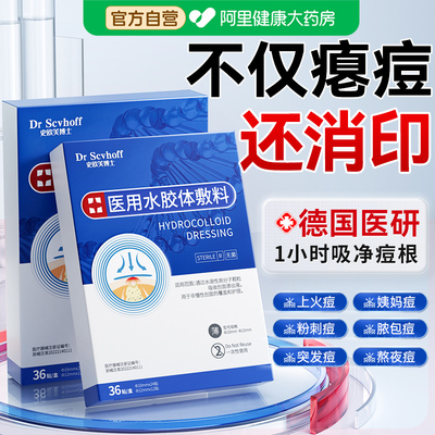 【DL胖东來爆卖】医用痘痘贴NO.I