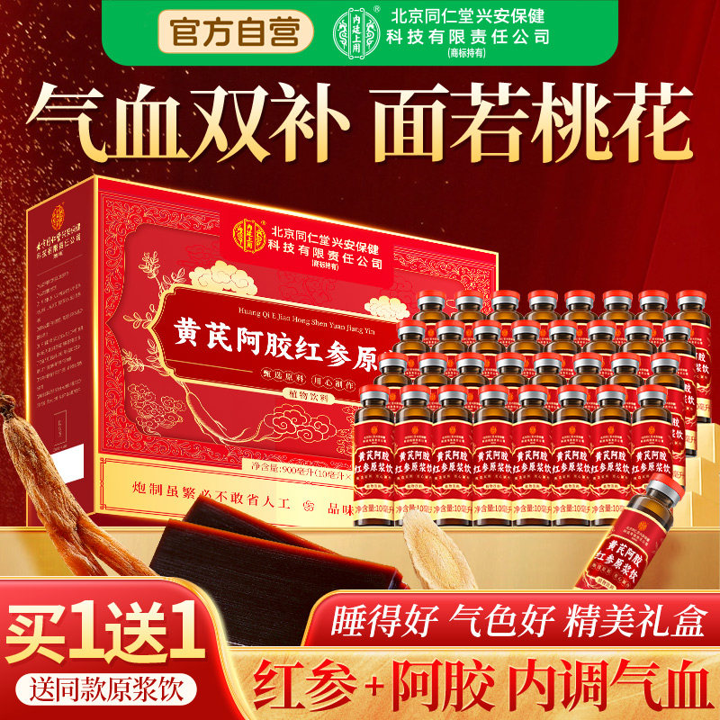 黄芪阿胶红参原浆口服液正品旗舰店补气血营养年货送礼送长辈女性
