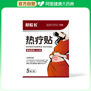 邦院长二级暖宫贴远红外医用级温感护理女性适用宫寒痛经产后5贴