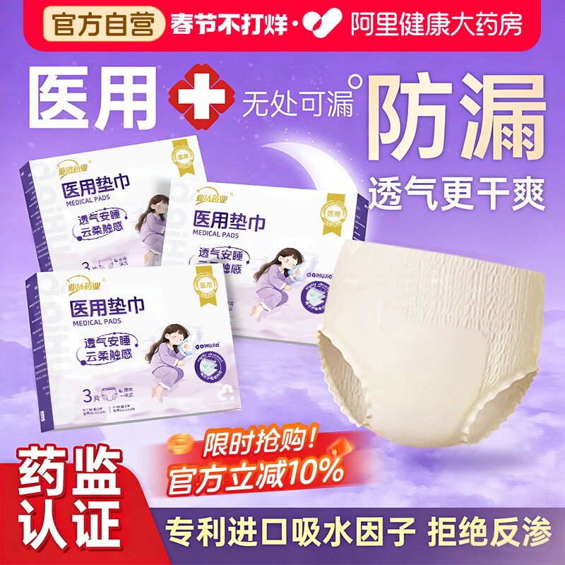 医用级安睡裤女经期防漏护理垫械字号姨妈卫生巾安全安心产妇护垫