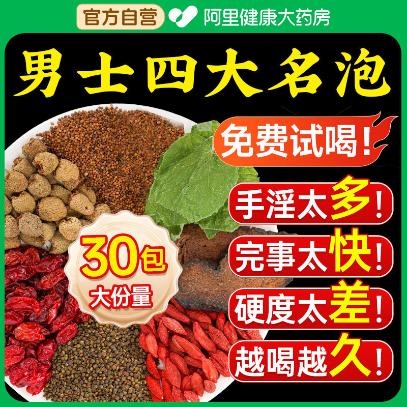 沙苑子菟丝子枸杞茶袋泡正品男肾补精男士持久淫羊藿肉苁蓉四大名,传统滋补营养品,其他药食同源食品,淘宝优惠券,粉丝福利购,淘宝优惠卷