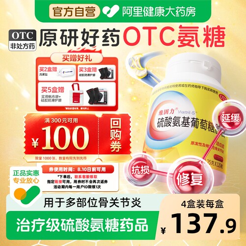 【自营】[维固力]硫酸氨基葡萄糖胶囊0.25g*120粒*1瓶/盒