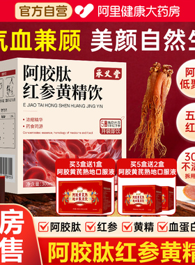嘉善阿胶肽红参黄精饮之和红参饮紫苏饮官方旗舰店正品红参液