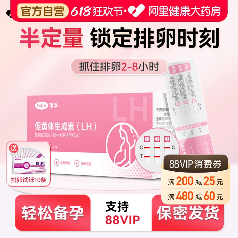 可孚半定量排卵试纸测排卵高精度备孕卵泡监测仪器居家自测测试纸