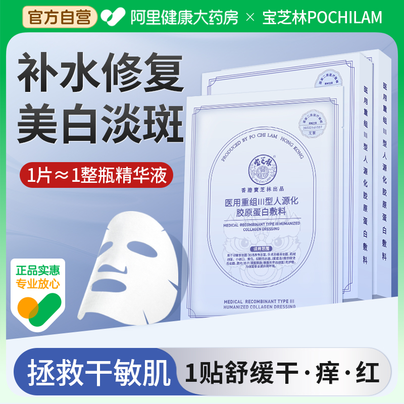 医用补水修复保湿面膜正品官方旗舰店美白去黄气暗沉淡斑男医美女