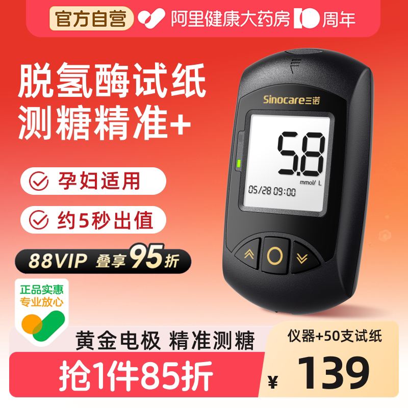 三诺金稳＋血糖测试仪高精准孕妇图片