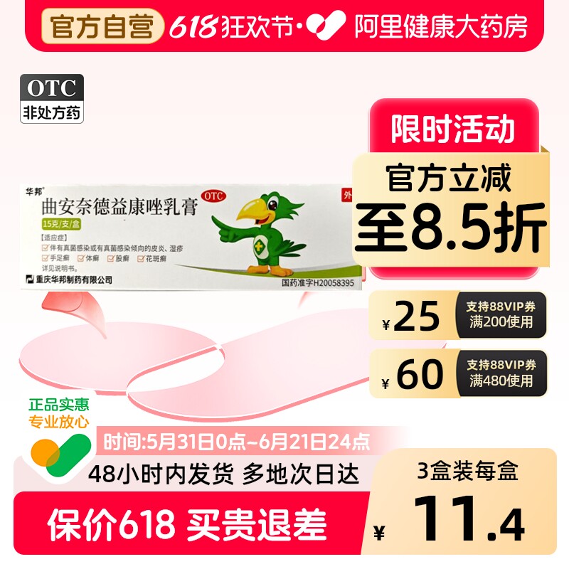 华邦曲安奈德益康唑乳膏体癣湿疹皮炎真菌感染脚气正品药膏官方