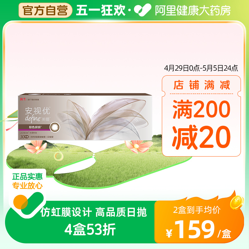 【双盒】强生define美瞳女隐形眼镜日抛30片装*2安视优旗舰正品