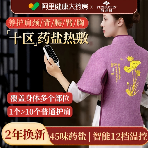 俞兆林肩颈盐袋热敷包海盐颈椎电加热粗盐理疗家用腰部艾灸包袋子