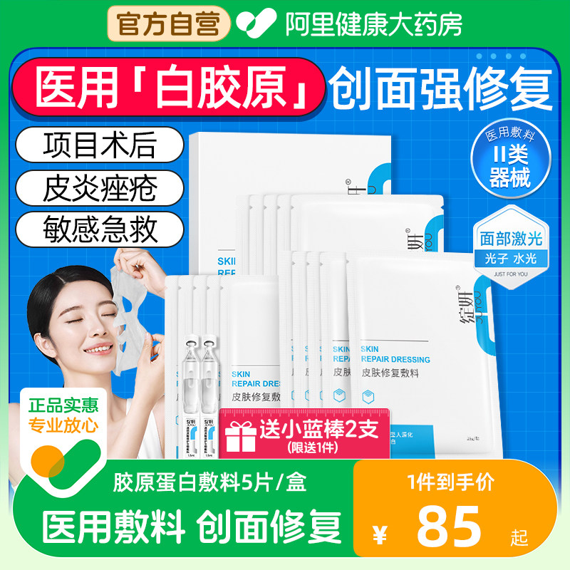 绽妍胶原蛋白敷料医美术后护理医用敏感肌修复械字号非面膜冷敷贴