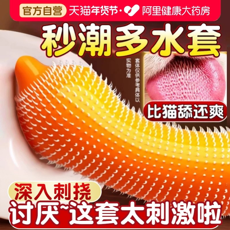 避孕套刺激阴蒂情趣tt安全套性冷淡专用狼牙套正品超薄旗舰店带刺