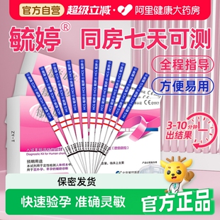 毓婷验孕试纸50条验孕棒早早孕测试纸高精度测怀孕女精准检测试条