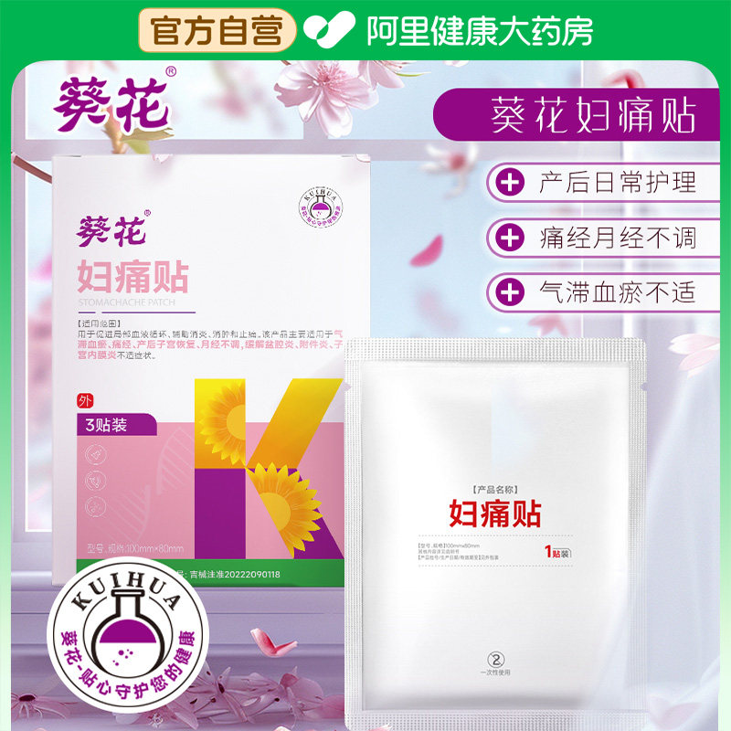 腹痛贴月经失调专业调理贴宫寒卵巢生理期调理产后子宫疼痛热敷贴
